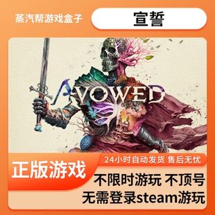 宣誓单机游戏 pc电脑游戏 全dlc 免steam 中文版全速下载