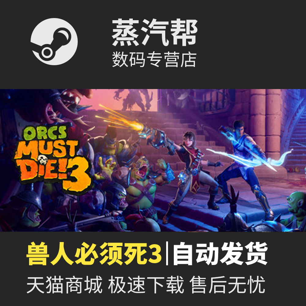 兽人必须死3 steam入库游戏单机游戏全dlc Orcs Must Die! 3塔防策略第三人称射击-封面