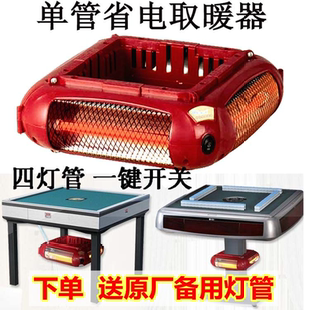 折叠麻将桌专用取暖器自动麻将机通用烤火炉棋牌室电暖器省电节能
