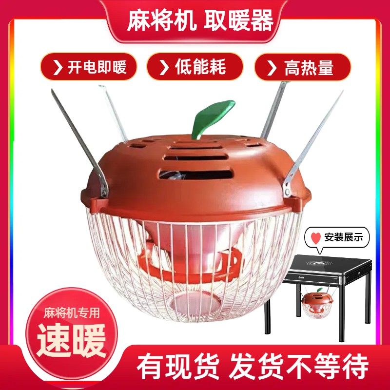 新款全自动麻将机电暖炉省电低能耗烤火炉四脚麻将桌下专用电暖器,生活电器,暖风机/取暖器,淘宝优惠券,粉丝福利购,淘宝优惠卷