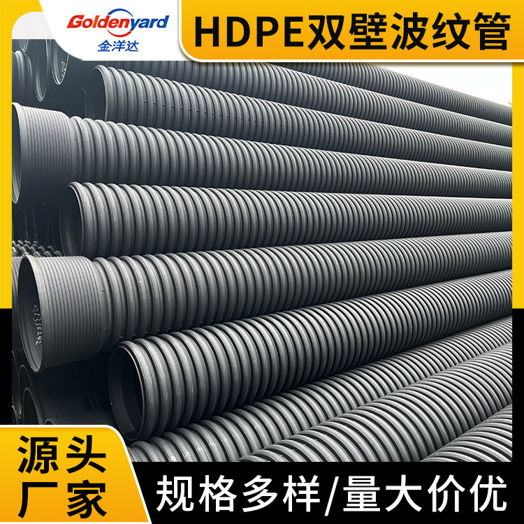 双壁波纹管污水管山东HDPE排水管图片