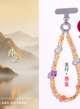 黄水晶高级感招财手机链挂件五行暴富平衡进化手机链包包挂件