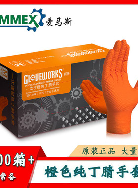 爱马斯丁腈手套橙色超厚钻石纹理汽修手套爱马斯全麻丁晴加厚手套