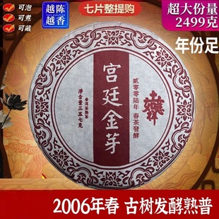 2006年普洱茶熟茶宫廷金芽357克 老茶清仓处理 古树纯料