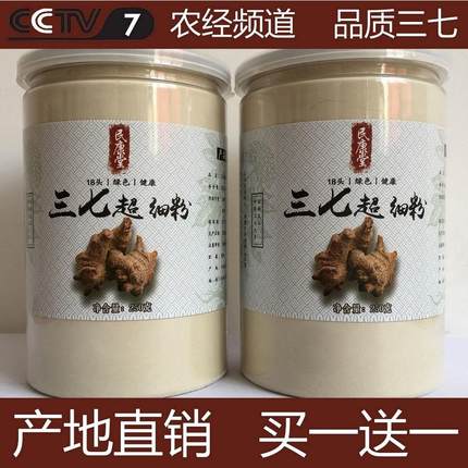 正品18头20头三七粉特级补血云南文山正宗超细纯三七粉500g