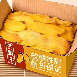 芒果干500g果脯蜜饯休闲食品果干大礼包袋装