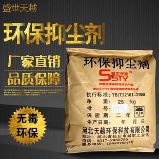 铁路煤炭运输抑尘剂环保抑尘剂建筑工地扬尘抑制剂土堆煤矿防尘剂