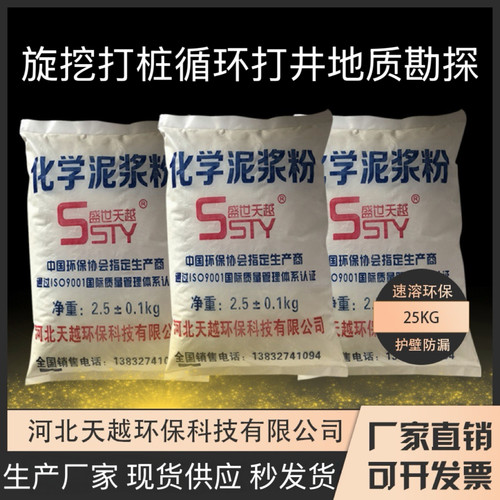 化学泥浆粉旋挖机打桩剂施工沙子