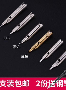 钢笔英雄永生笔尖007 616 329-2特细直尖弯尖暗尖包尖学生笔尖