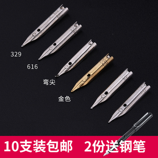 2特细直尖弯尖暗尖包尖学生笔尖 329 钢笔英雄永生笔尖007 616