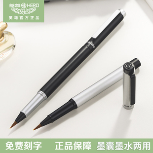 英雄毛笔小楷2061钢笔式可加墨水狼毫软笔书法秀丽笔抄经书兼毫