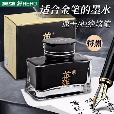 英雄非碳素墨水，不堵笔
