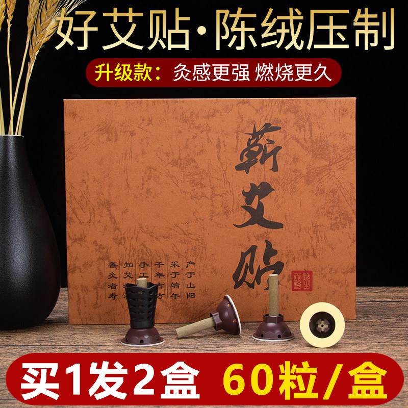 买1发2盒】思艾人艾艾蕲艾贴蕲艾灸盒随身灸家用蕲春艾灸条艾柱