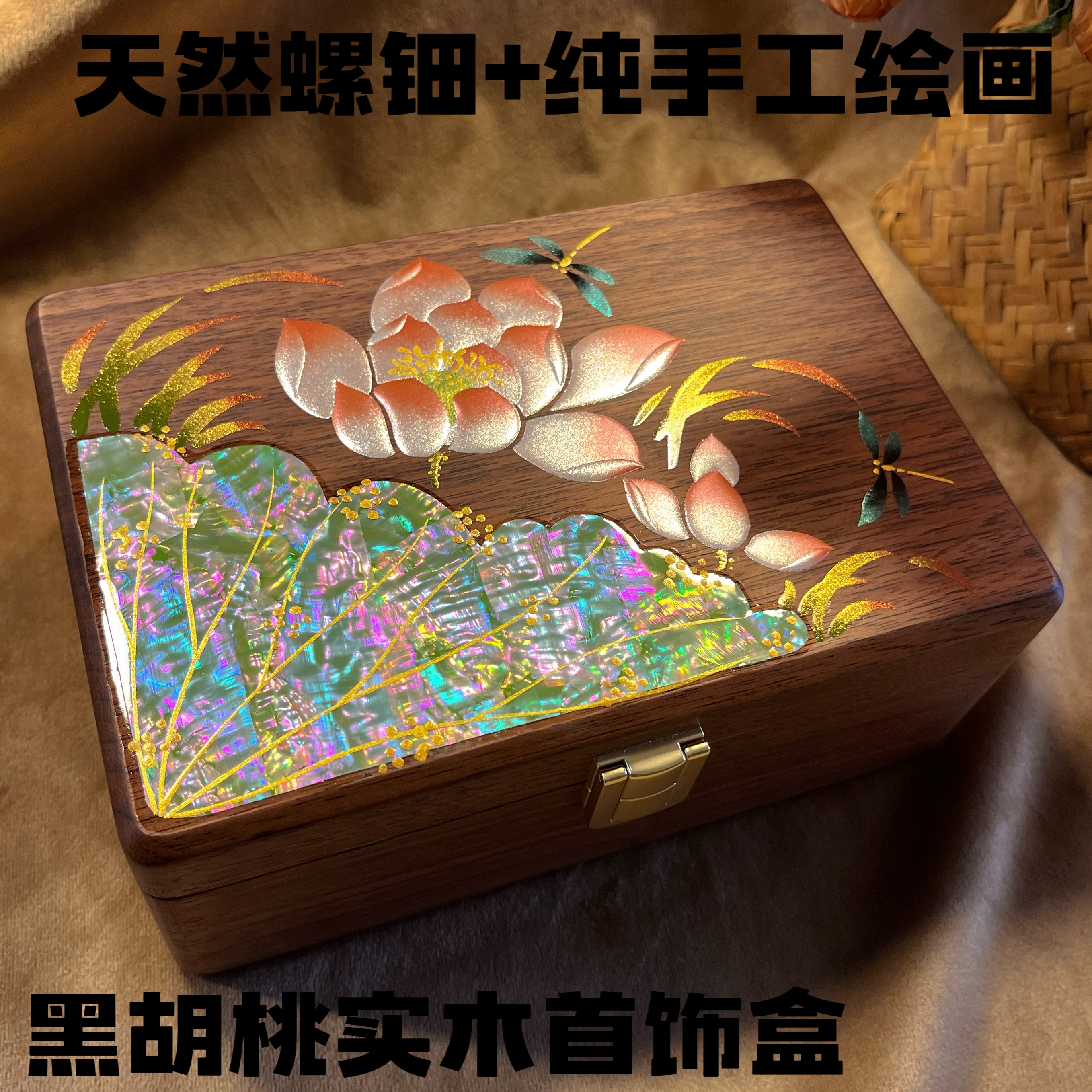 高档黑胡桃木质螺钿首饰盒实木抽首饰盒