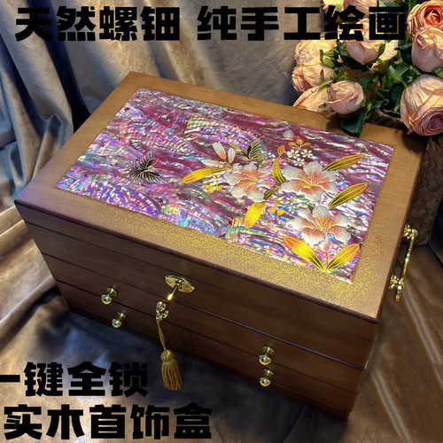 高档螺钿多层带锁首饰盒黄金珠宝饰品盒彩贝收纳盒结婚生日礼物