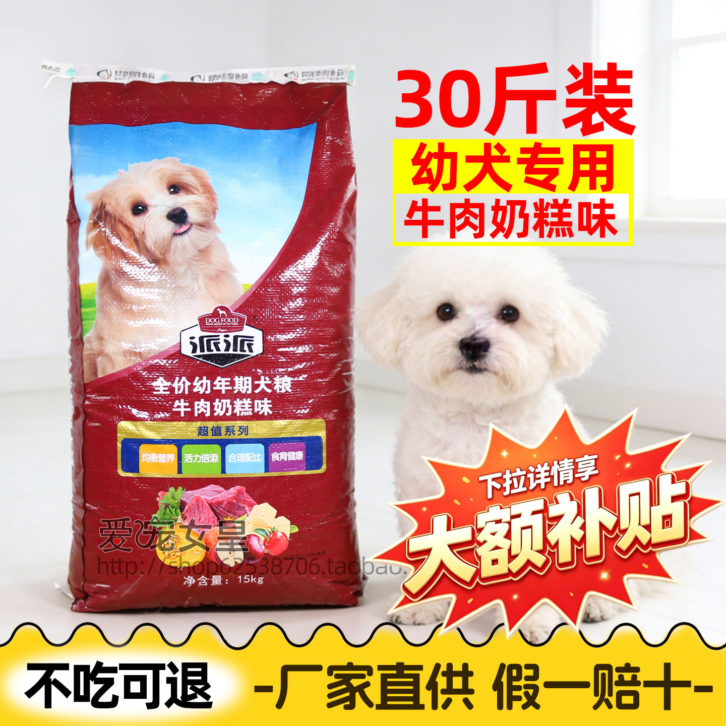 派派狗粮全价15kg幼犬粮牛肉奶糕味金毛德牧萨摩中小型犬实惠30斤