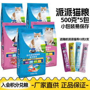 派派猫粮10斤全价成年期猫粮2.5kg海洋鱼味香脆牛柳味营养猫粮5斤