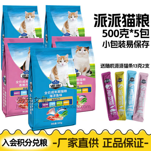派派全加成年期营养猫粮5斤