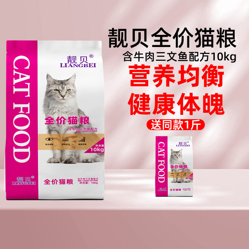 靓贝猫粮10kg牛肉+三文鱼家猫挑嘴超能亮毛配方20斤成猫猫粮_虎窝淘