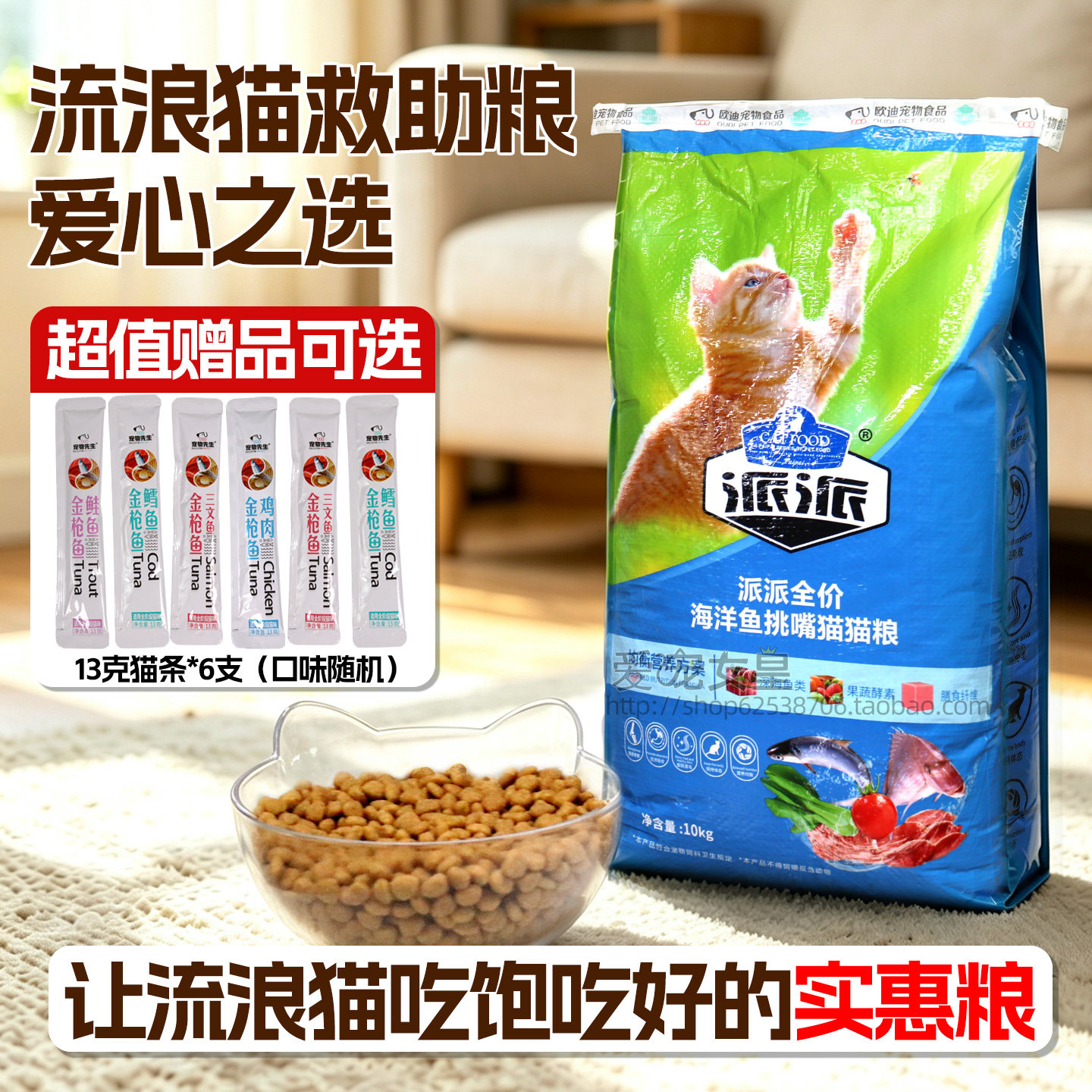 派派猫粮10kg海洋鱼味流浪猫粮通用公益救助粮英美短橘猫营养20斤图片