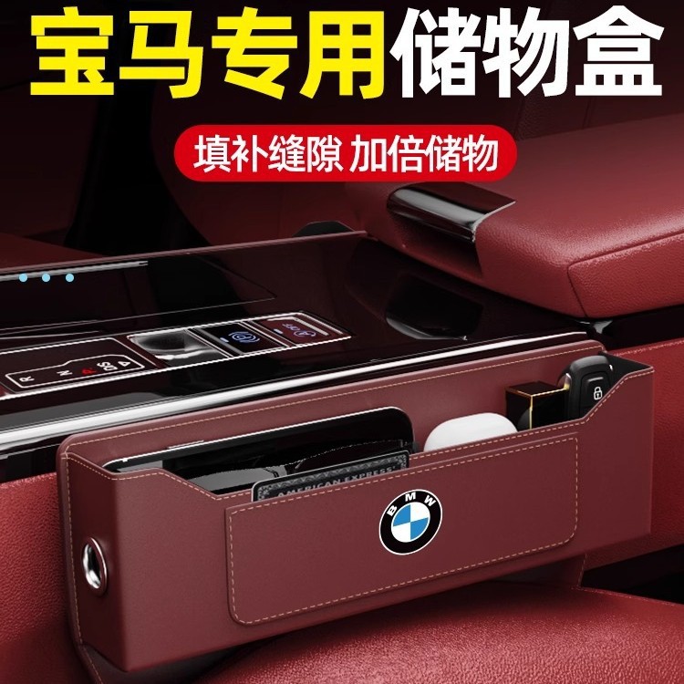 适用于宝马3系5系7系1系X1X3X5X7汽车座椅夹缝收纳盒车内装饰用品