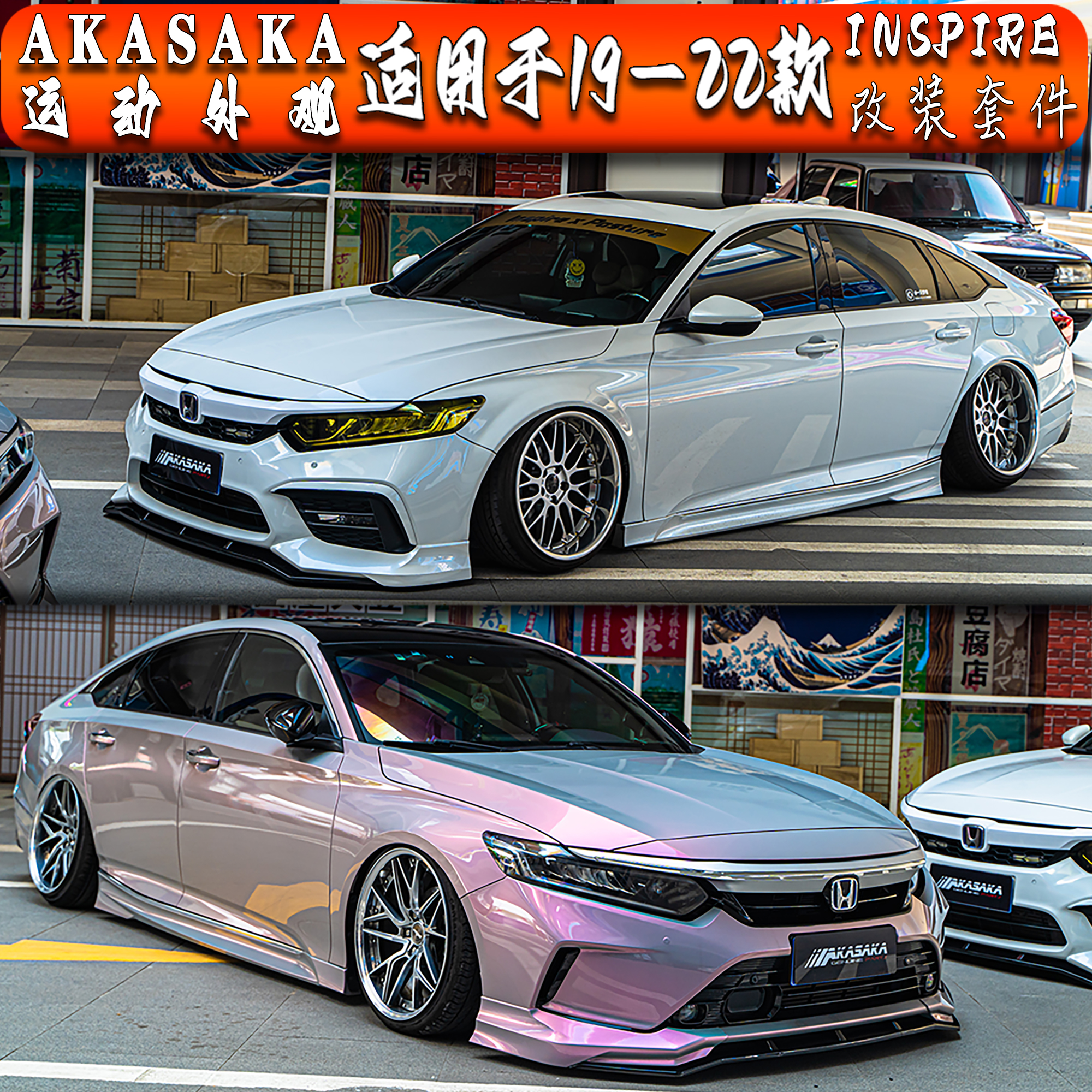 适用本田inspire英仕派改装ak大小包围套件前铲尾翼中网侧裙后唇