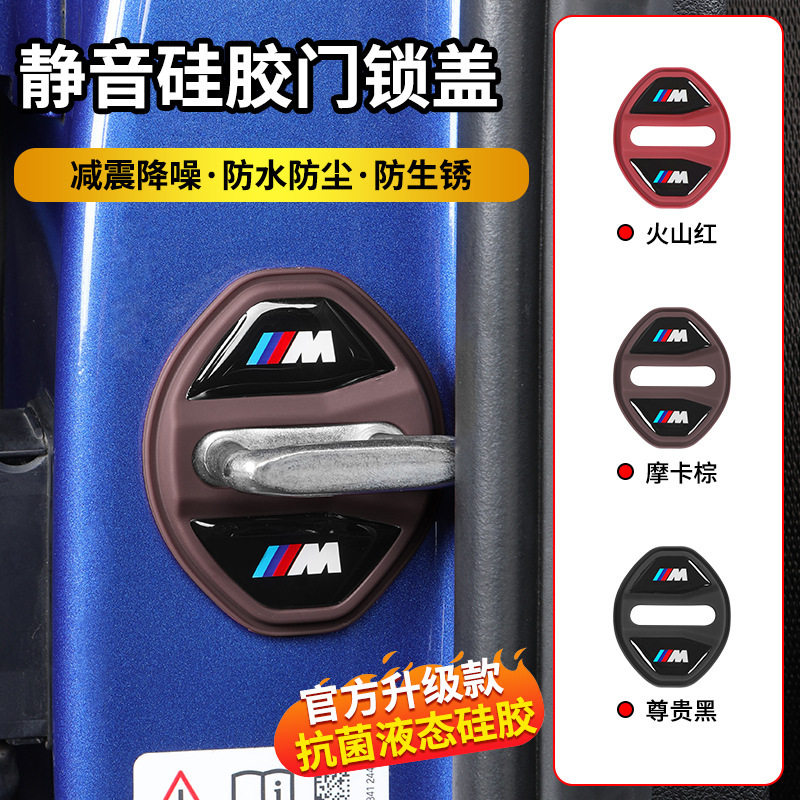 适用宝马门锁盖3系5系iX1X2X3X4X5X7系车门锁扣硅胶免贴胶磁吸款
