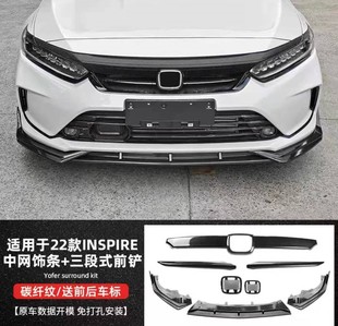 饰英诗派inspire前铲 装 专用于本田英仕派22款 中网饰条前脸改装