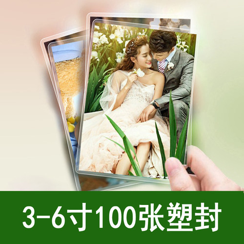 洗照片手机冲印打印过胶包邮100