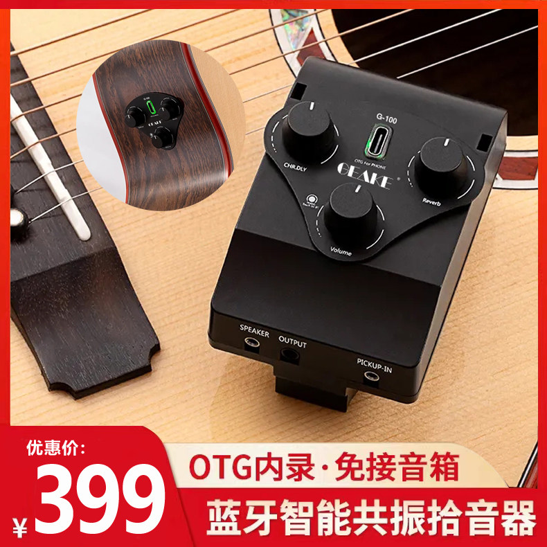 吉客木吉他拾音器G100电箱智能蓝牙加震打板接音箱自带效果器黑色