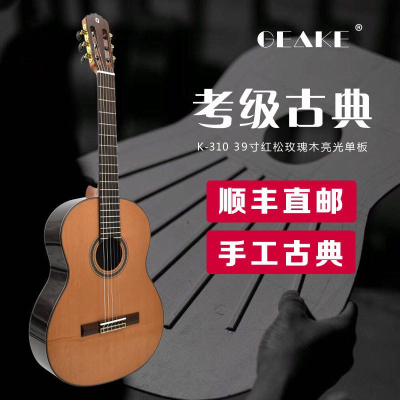 古典吉他Geake吉客 K310 红松玫瑰木木39寸面单板吉他它男女学琴