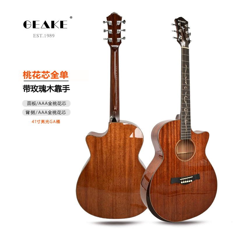 GEAKE吉客K22吉他41寸缺角桃花心木全单民谣吉他高品质初学专业