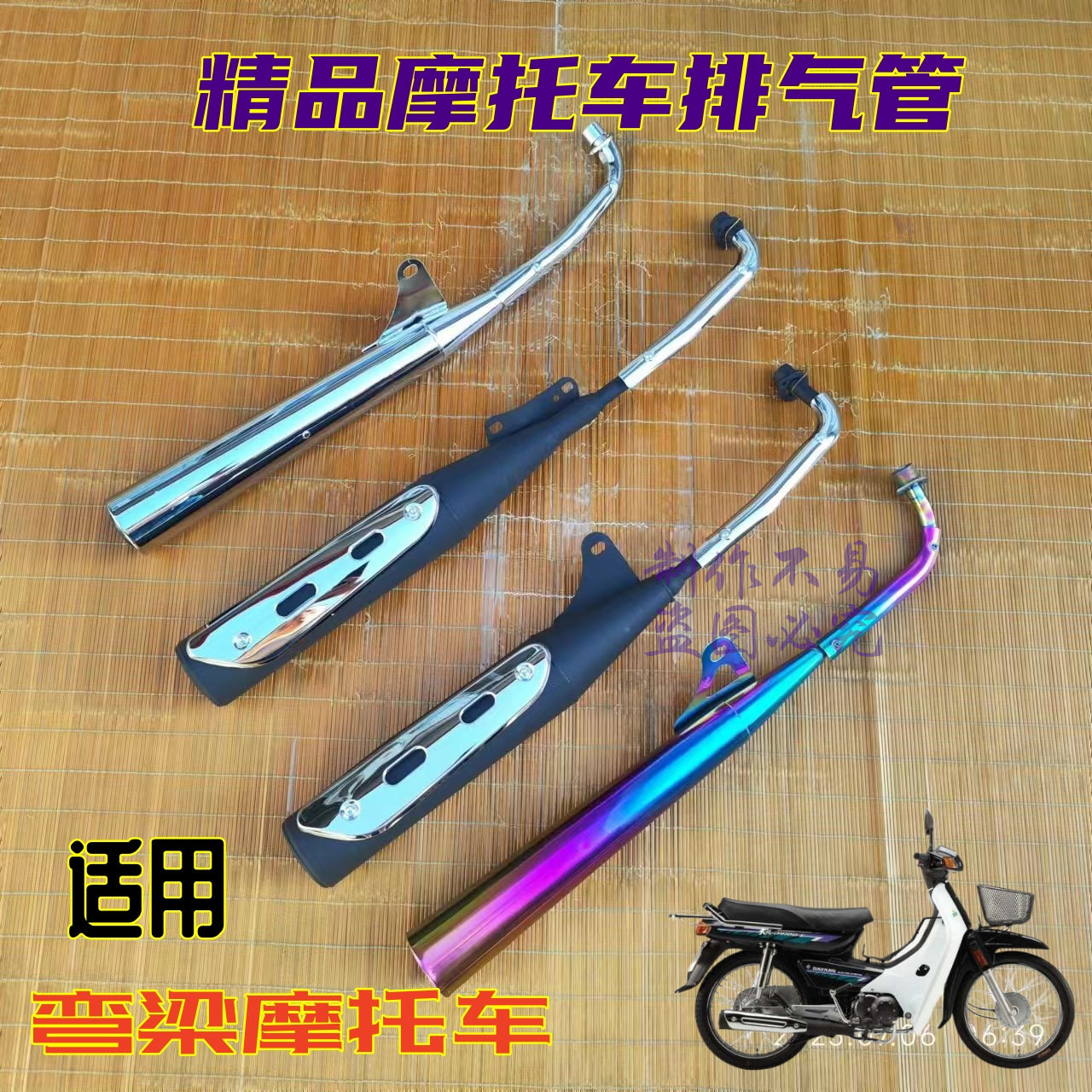 弯梁摩托车大阳110/力帆110/宗申110/隆鑫110消音器排气管烟筒