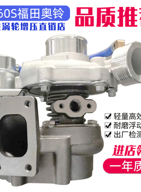 JP60S 4J28TC福田493奥铃风骏JB1五十铃皮卡发动机涡轮增压器配件