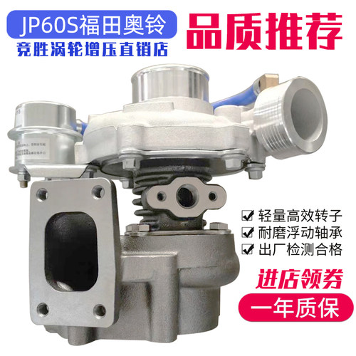 jp60s4j28tc福田493发动机涡轮