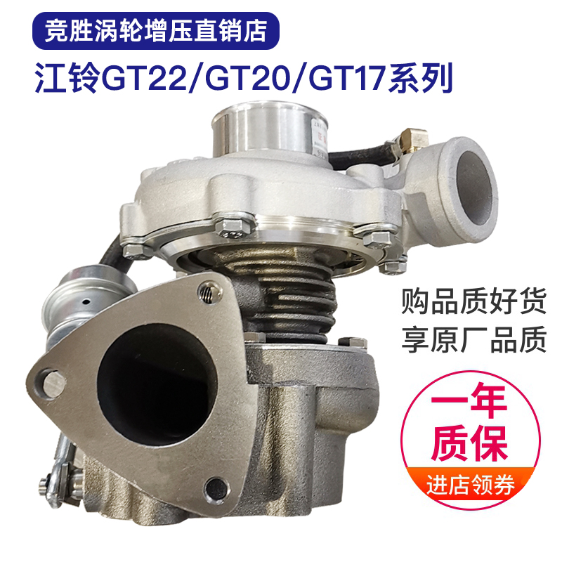 GT17/GT20江铃GT22宝典JX493凯运全顺顺达五十铃涡轮增压器增压机-封面