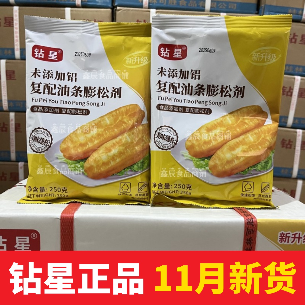 钻星新型复配无铝油条膨松剂