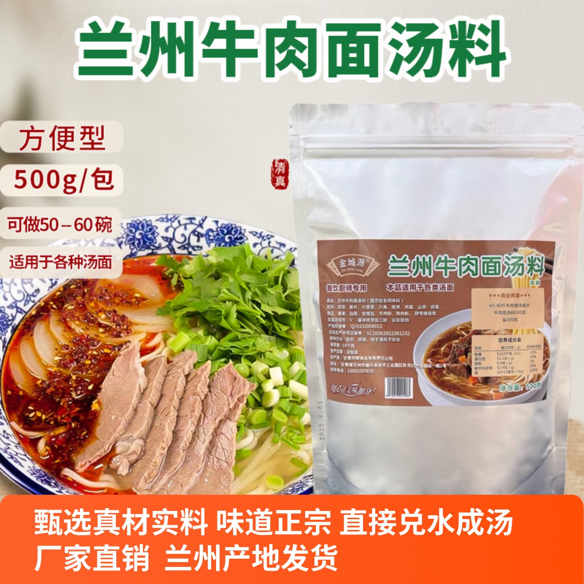 兰州牛肉面汤料500g秘制配方商用清真兰州拉面汤料家用煮面调料包