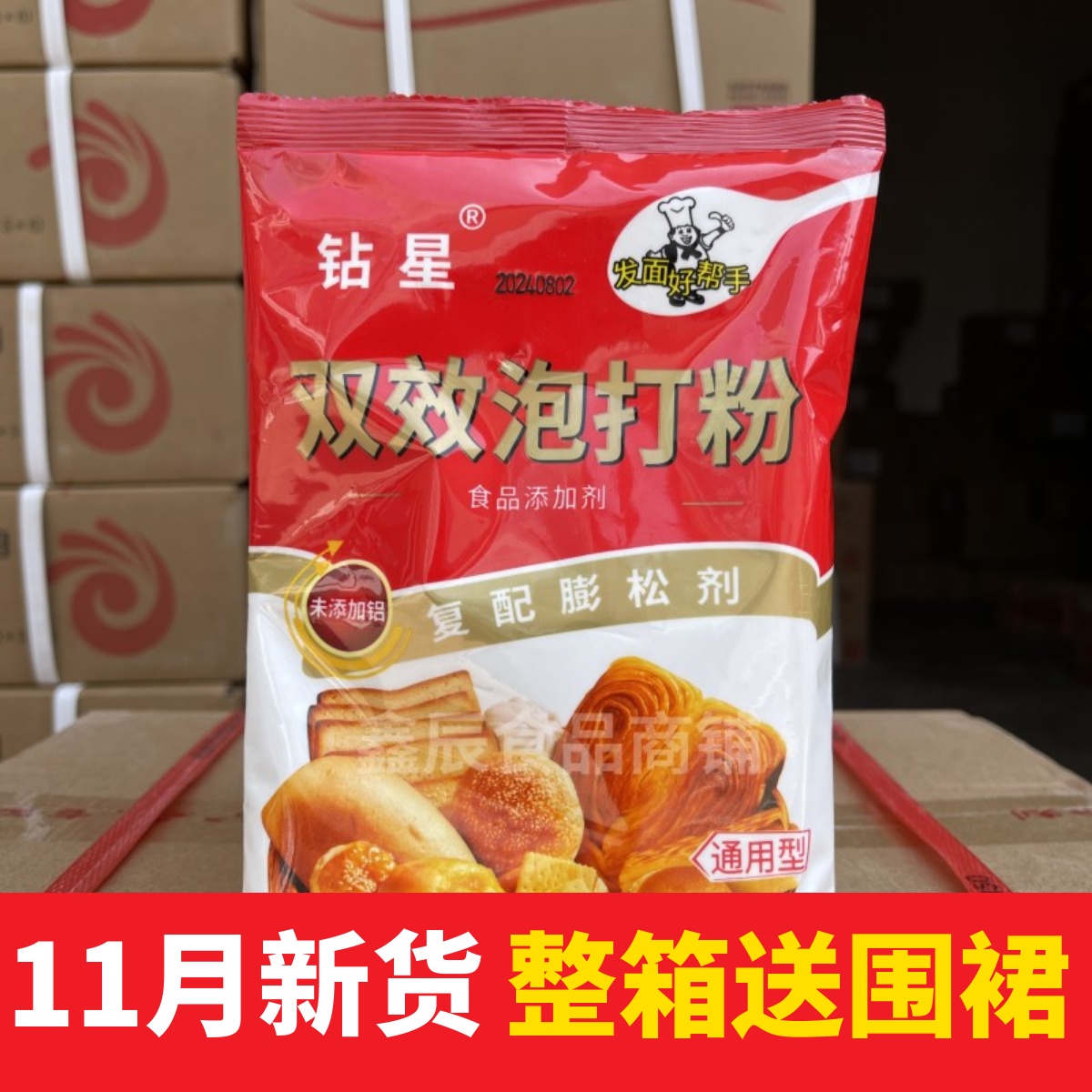 钻星双效无铝泡打粉包子馒头商用