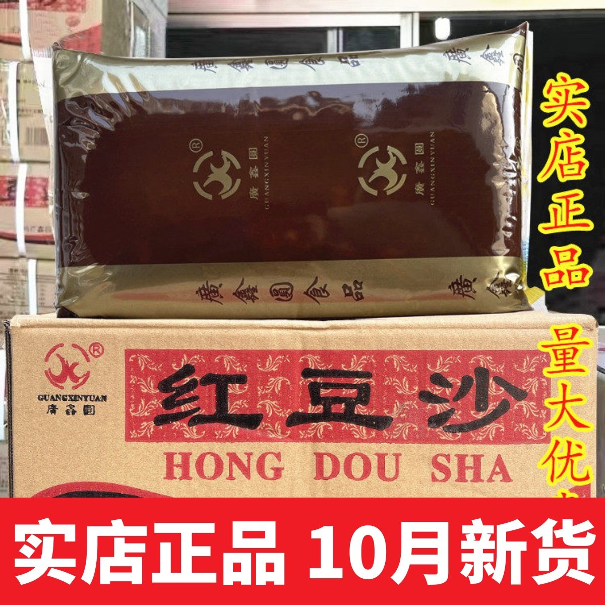 豆沙馅10斤 红豆沙红小豆即食红豆沙商用月饼烤饼馅豆沙包子馅料,粮油调味/速食/干货/烘焙,其他烘焙半成品,淘宝优惠券,粉丝福利购,淘宝优惠卷