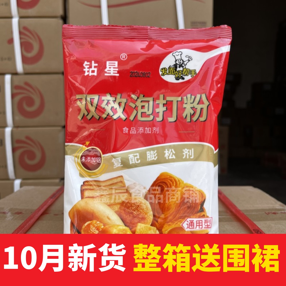 钻星双效无铝泡打粉包子馒头商用