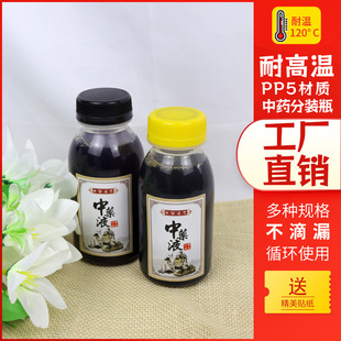 食品级中药液便携可加热密封罐250ml300ml耐高温塑料瓶pp5空瓶