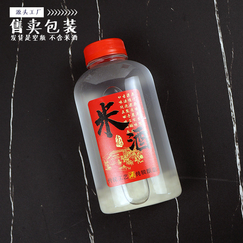 一次性PET米酒1斤装塑料分装瓶