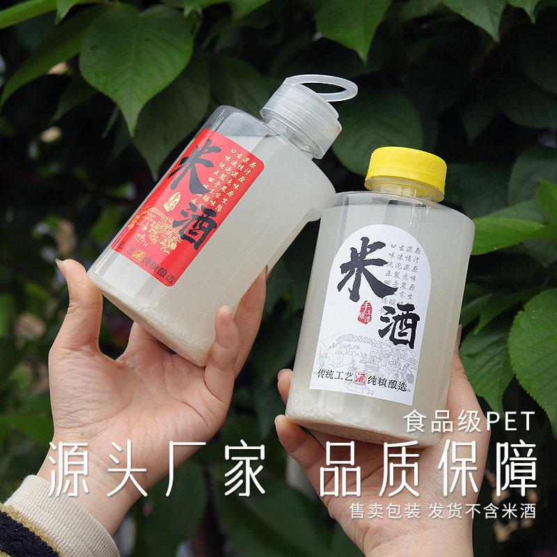 一次性食品级一斤装米酒分装瓶