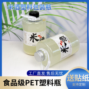 1L装空瓶米酒大容量塑料瓶 密封便携酿酒瓶分装瓶 食品级PET材质