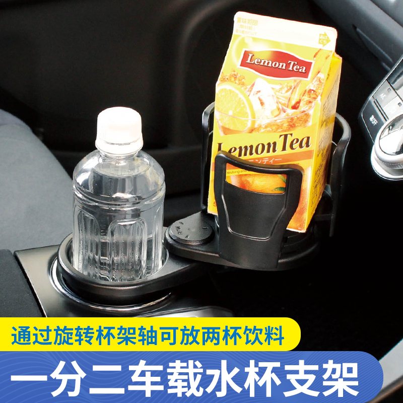 YAC車載壹分二水杯架汽車用飲料架茶杯架置物架煙灰缸支架水杯座在類目 汽車/用品/配件/改裝, 汽車用品/內飾品, 駕車個人用品, 車用水杯架/飲料架中 - 來自Buy2taobao.com提供專業的淘寶代購服務