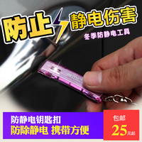MIRAREED汽车用品防静电消除器除静电钥匙扣车家用静电棒防静电宝