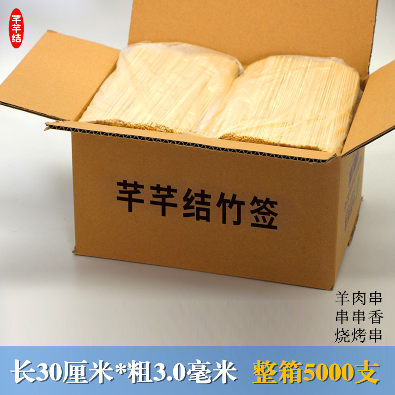 整箱竹签30厘米*3.0毫米5000支羊肉串麻辣烫一次性串串香关东煮签