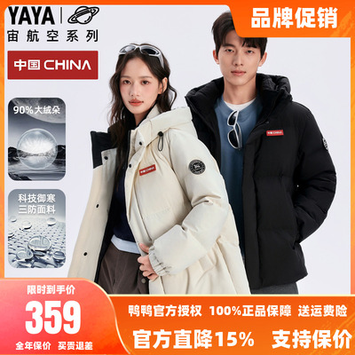 【时空道宇】鸭鸭三防羽绒服男冬季加厚2025年新款防风防寒外套女