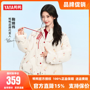 【鞠婧祎同款】【冰淇淋系列】鸭鸭宽松甜美羽绒服女2025秋冬新J